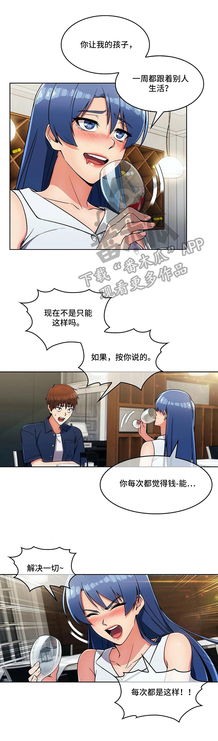 老实人民赫漫画,第29章：分歧4图