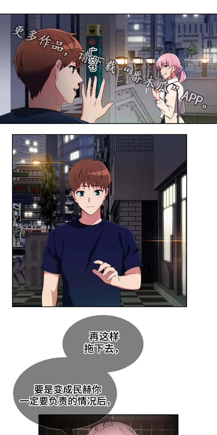 老实人民赫漫画,第65章：【第二季】臭骂一顿1图