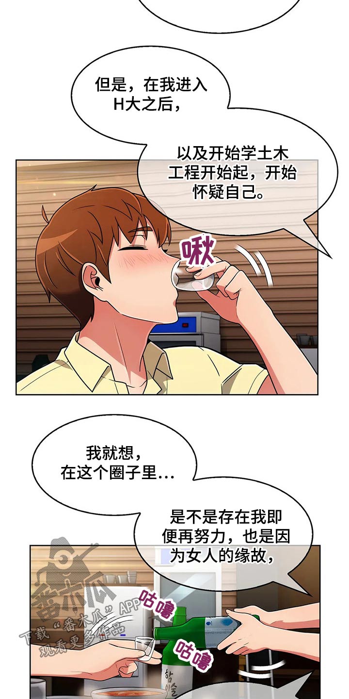 老实人民赫漫画,第79章：【第二季】目标4图