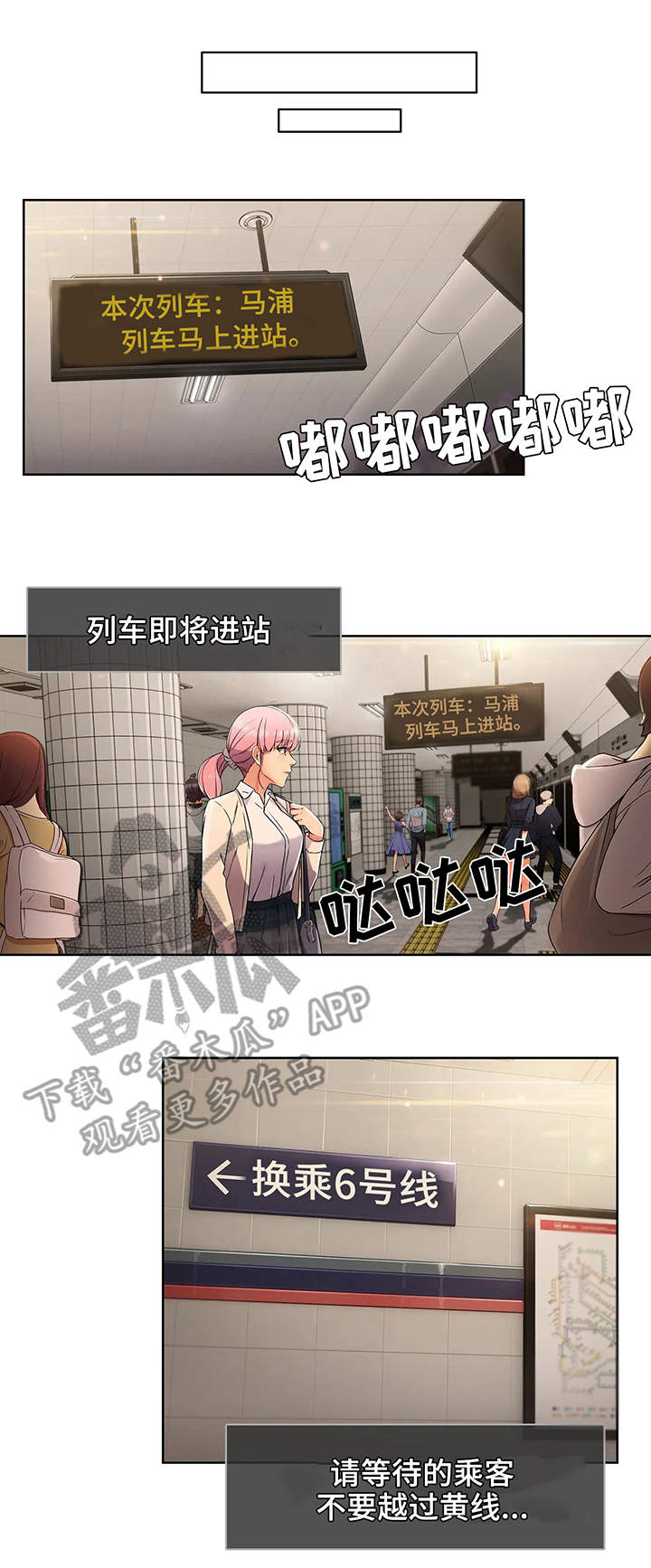 老实人民赫漫画,第5章：站台4图