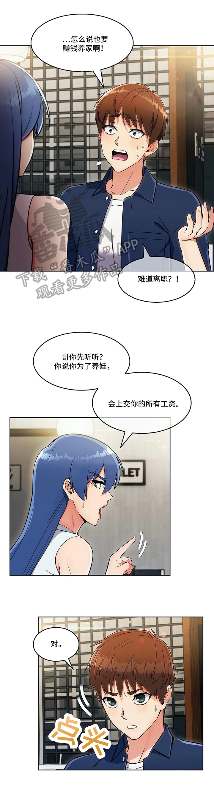 老实人民赫漫画,第29章：分歧1图