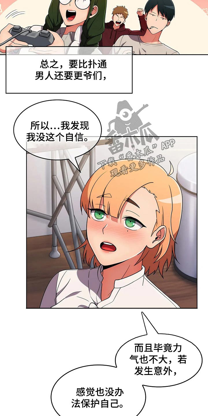 老实人民赫漫画,第83章：【第二季】三种方法1图