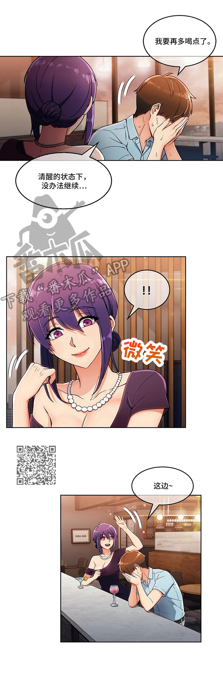 老实人民赫漫画,第18章：选择5图