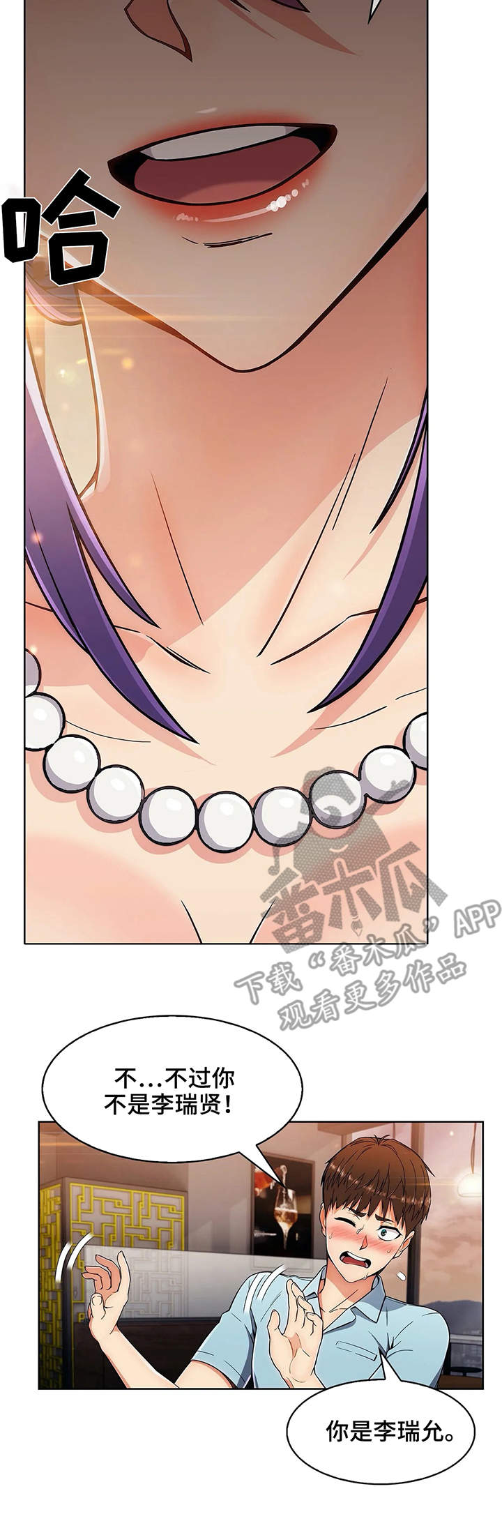 老实人民赫漫画,第16章：助攻2图