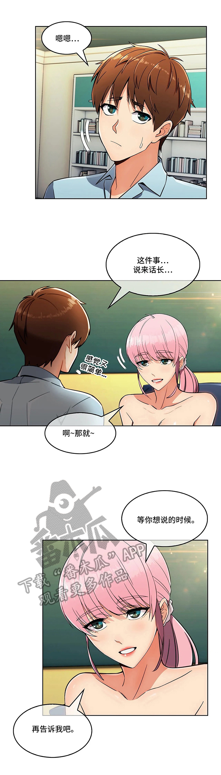 老实人民赫漫画,第26章：决定4图