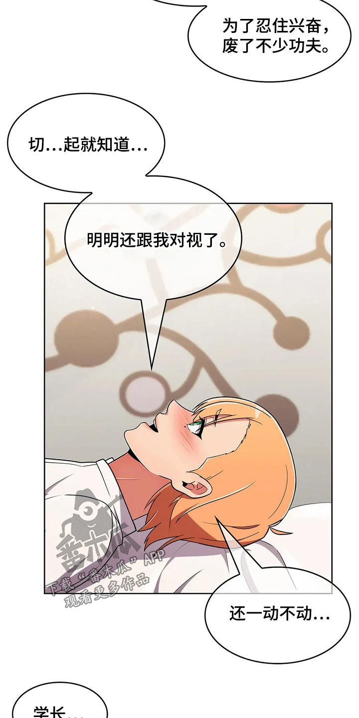 老实人民赫漫画,第81章：【第二季】腼腆2图