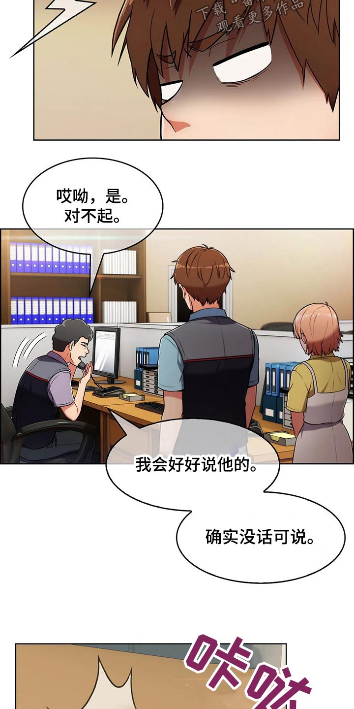 老实人民赫漫画,第56章：【第二季】争吵3图