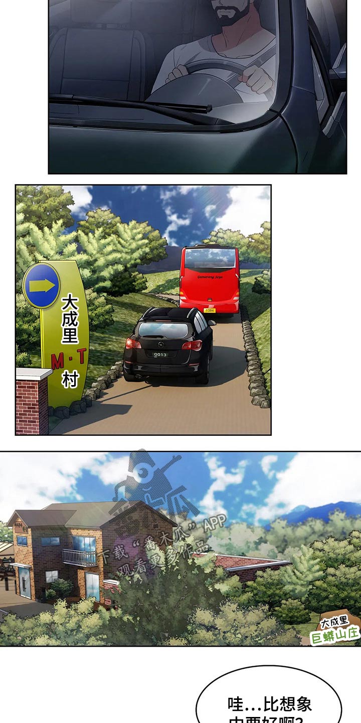 老实人民赫漫画,第90章：【第二季】团建1图