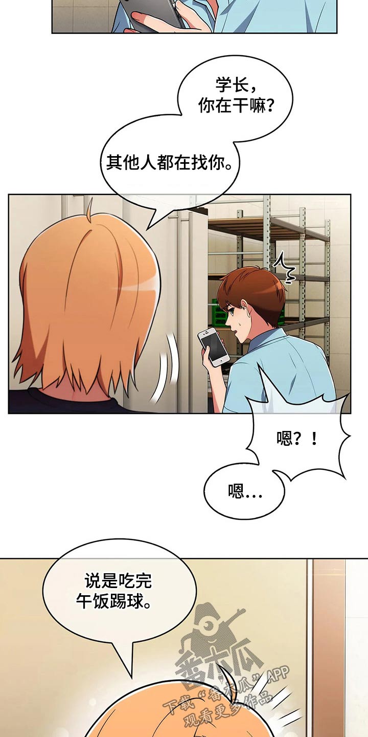 老实人民赫漫画,第91章：【第二季】踢球2图