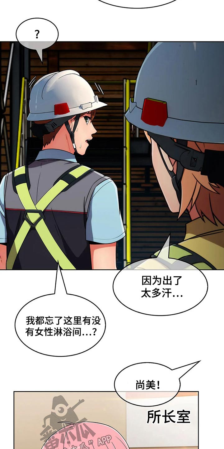 老实人民赫漫画,第60章：【第二季】危险4图