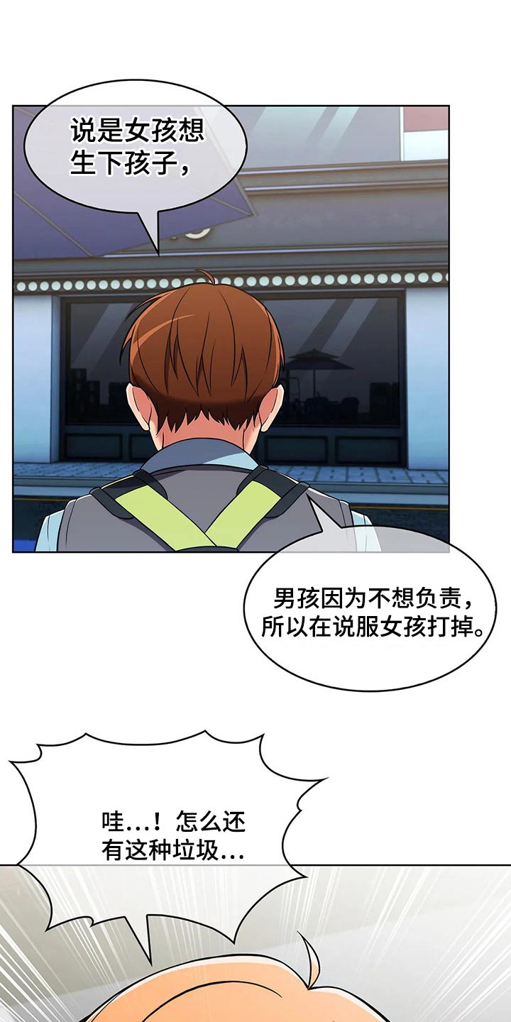 老实人民赫漫画,第58章：【第二季】八卦5图