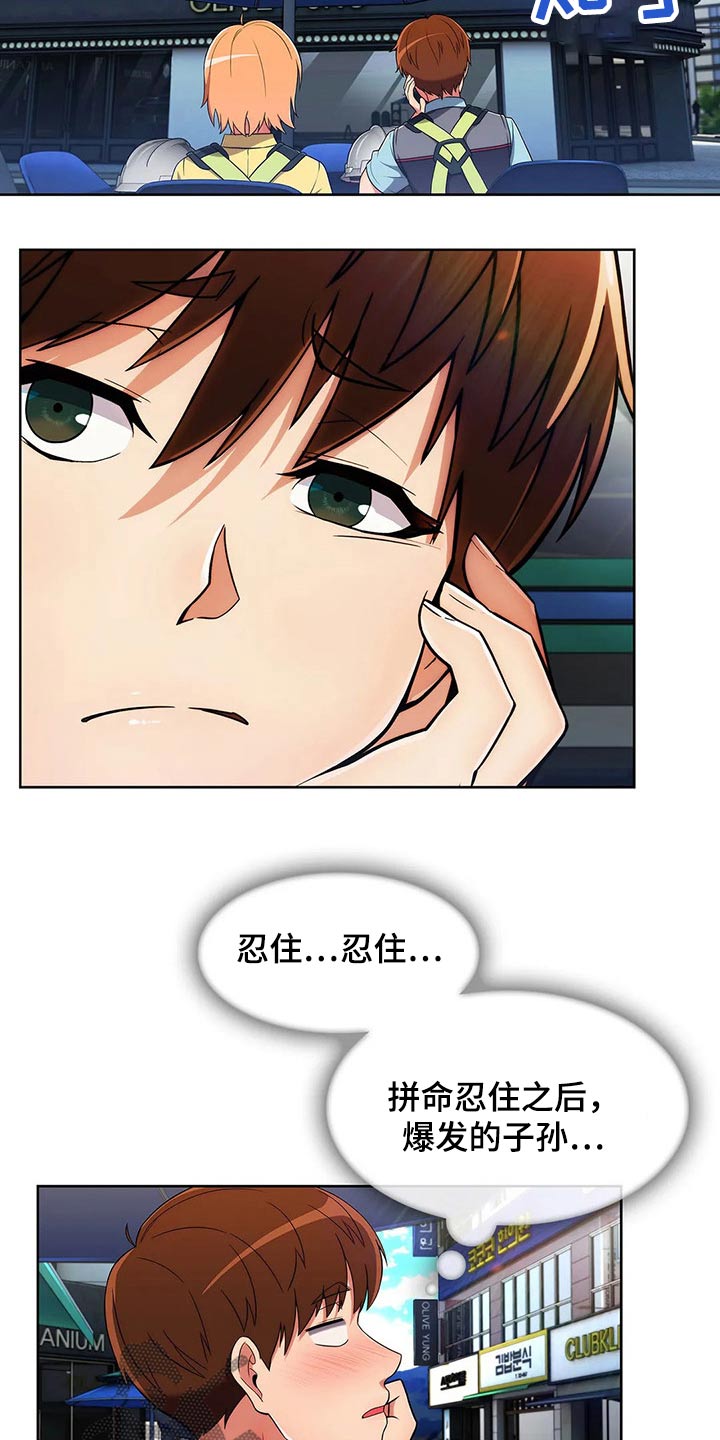 老实人民赫漫画,第58章：【第二季】八卦5图