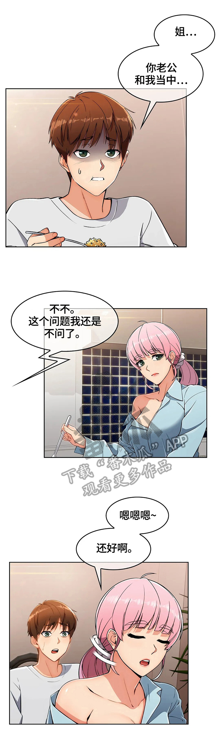 老实人民赫漫画,第39章：地下室3图