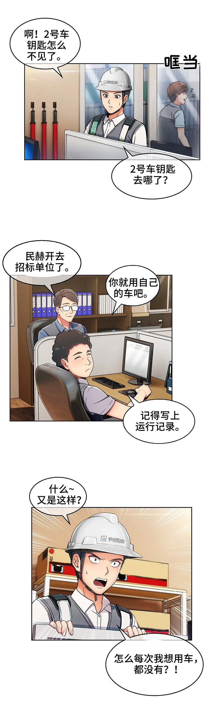 老实人民赫漫画,第2章：用车3图