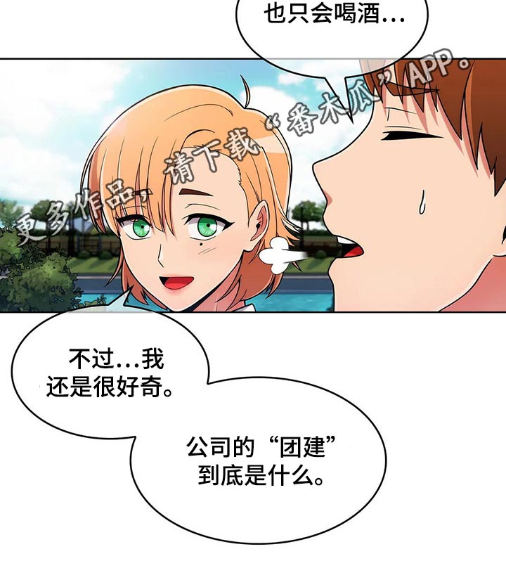 老实人民赫漫画,第77章：【第二季】走神3图