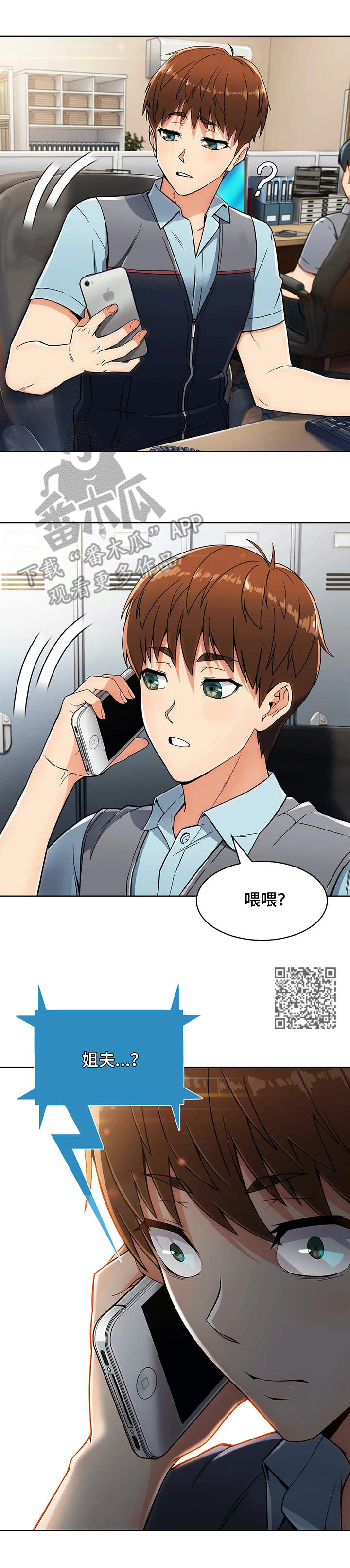 老实人民赫漫画,第10章：电话1图