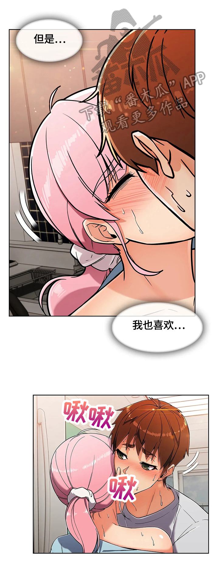 老实人民赫漫画,第43章：喜欢5图