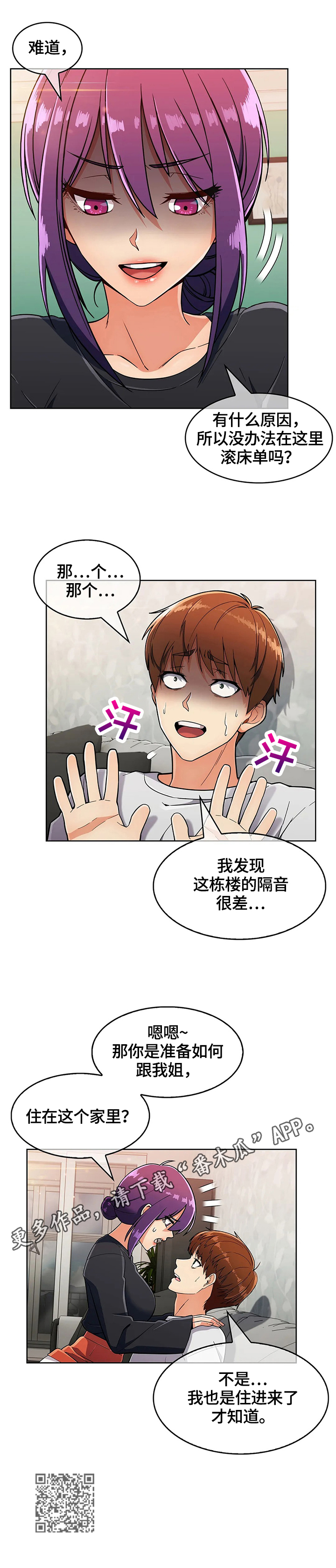 老实人民赫漫画,第47章：猜疑5图