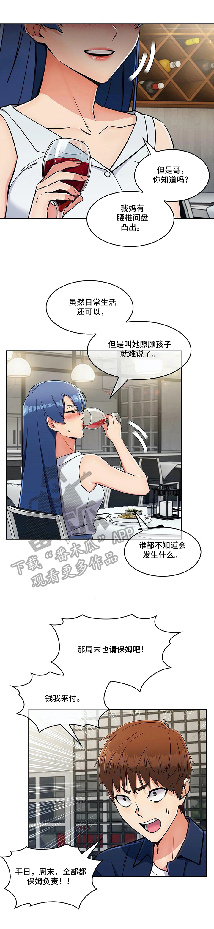 老实人民赫漫画,第29章：分歧3图