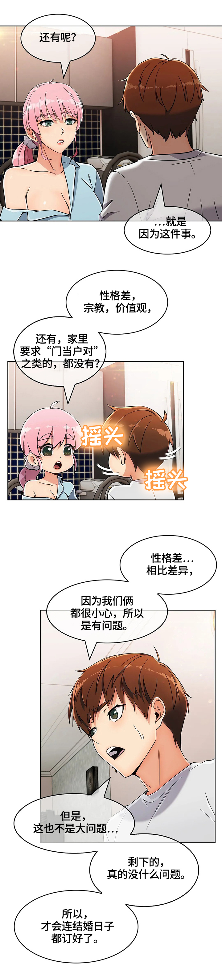 老实人民赫漫画,第42章：出其不意2图