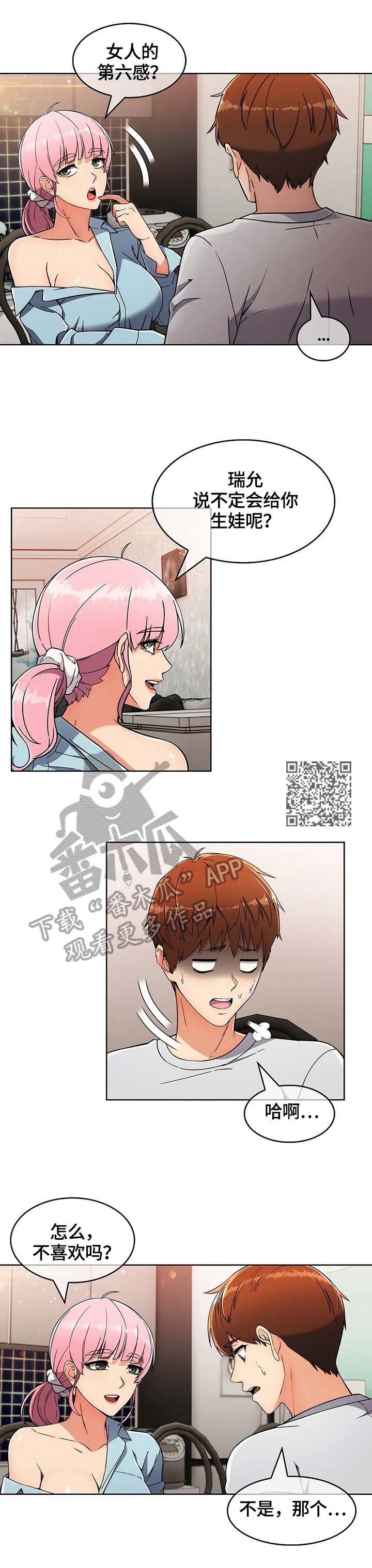 老实人民赫漫画,第42章：出其不意1图