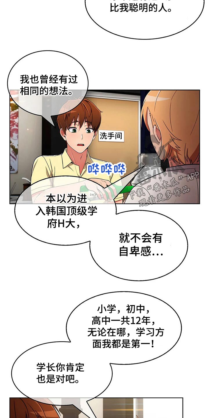 老实人民赫漫画,第79章：【第二季】目标2图