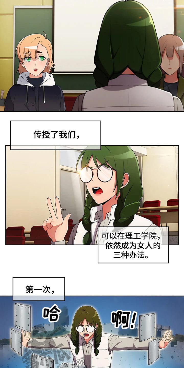 老实人民赫漫画,第83章：【第二季】三种方法2图