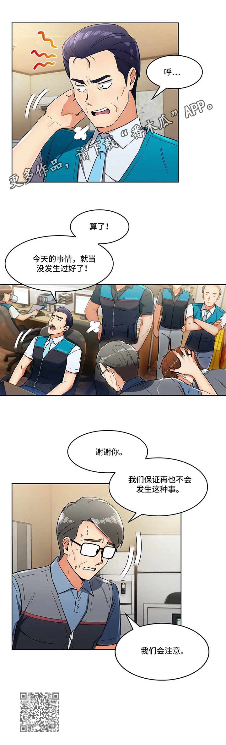 老实人民赫漫画,第22章：冒犯2图