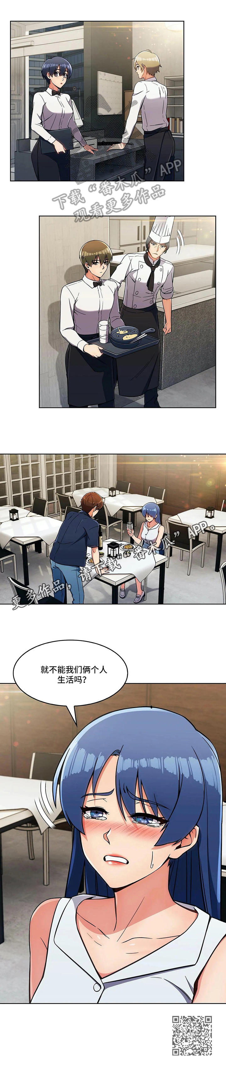 老实人民赫漫画,第29章：分歧1图