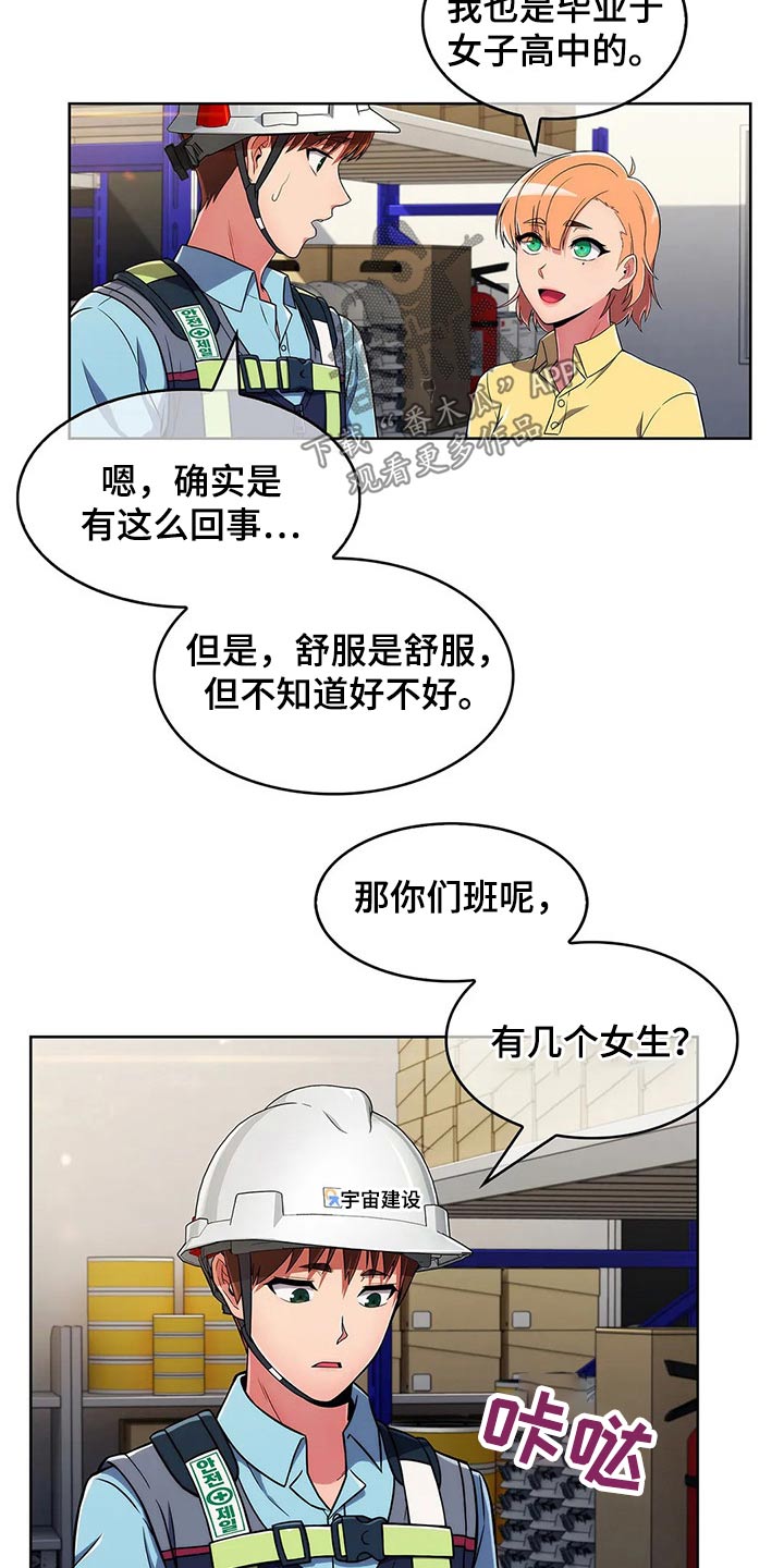 老实人民赫漫画,第57章：【第二季】帅气4图