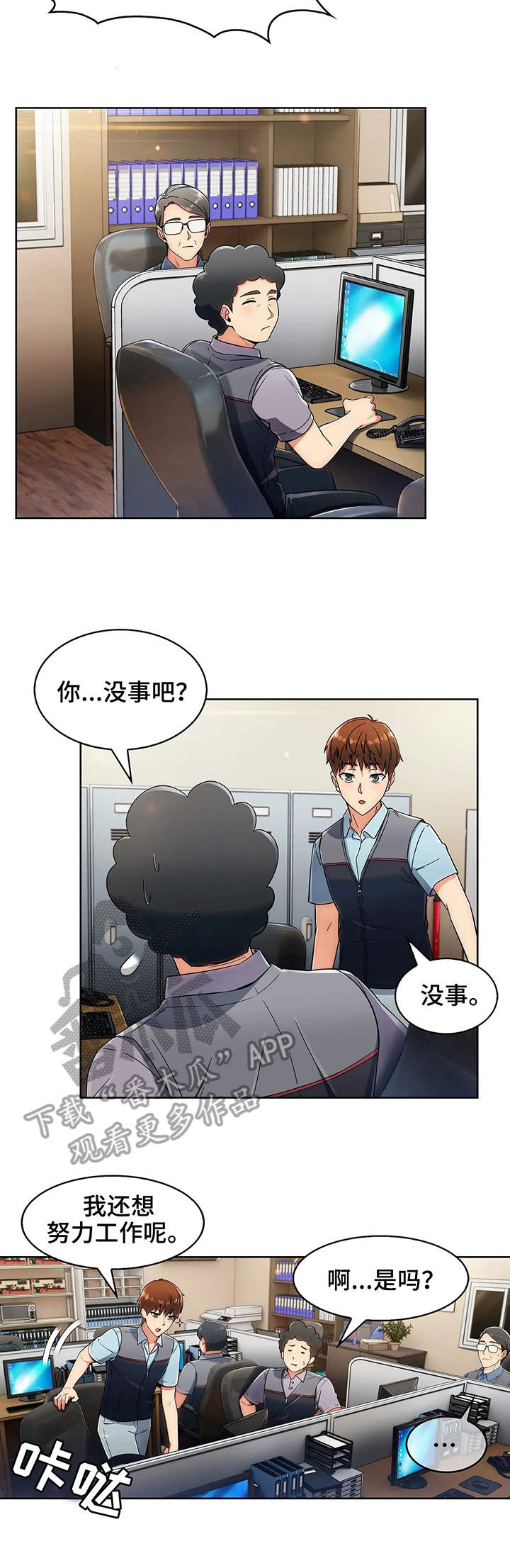 老实人民赫漫画,第10章：电话4图