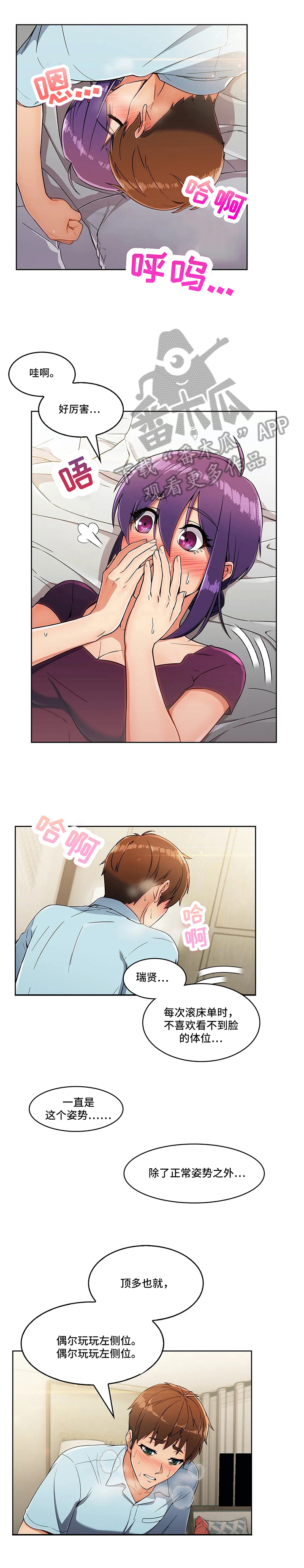 老实人民赫漫画,第19章：粗糙1图