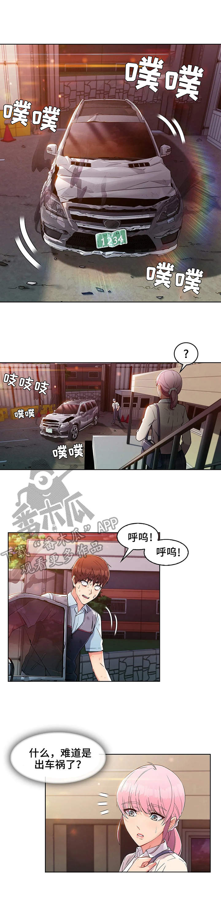老实人民赫漫画,第4章：失魂落魄4图