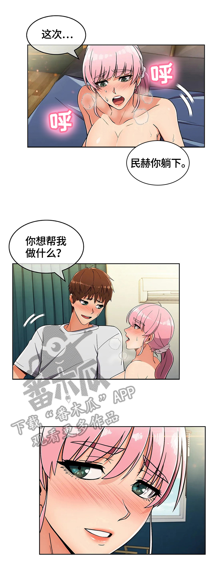 老实人民赫漫画,第44章：来访1图