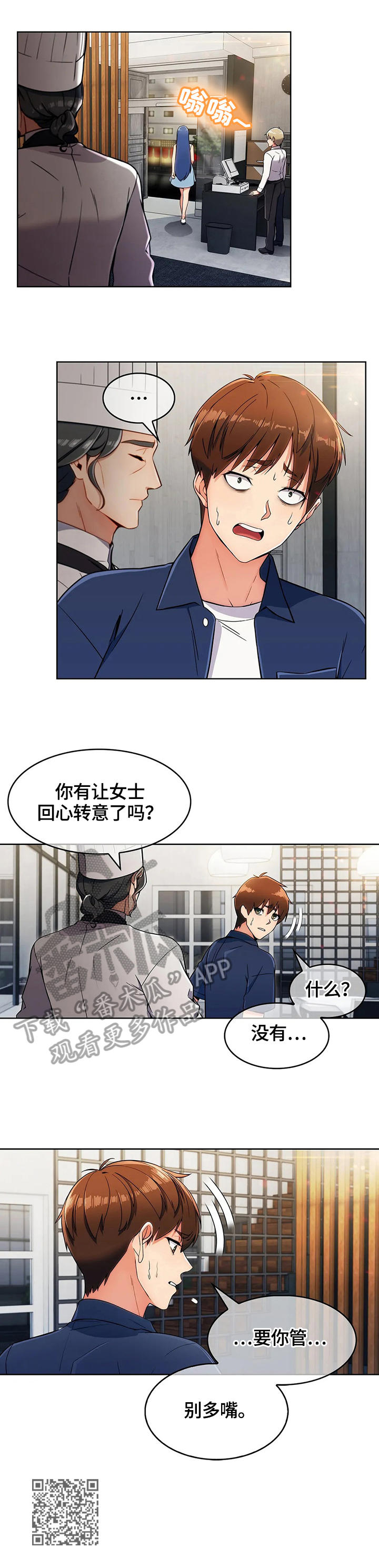 老实人民赫漫画,第33章：多嘴1图