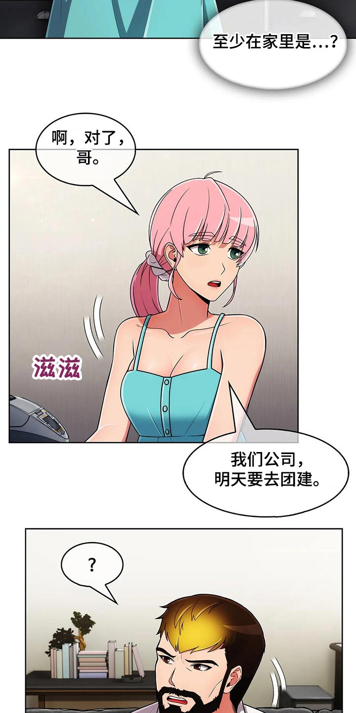 老实人民赫漫画,第89章：【第二季】怀疑2图