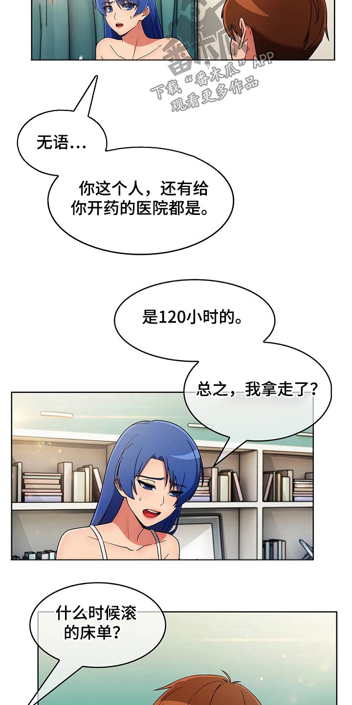 老实人民赫漫画,第76章：【第二季】条件4图