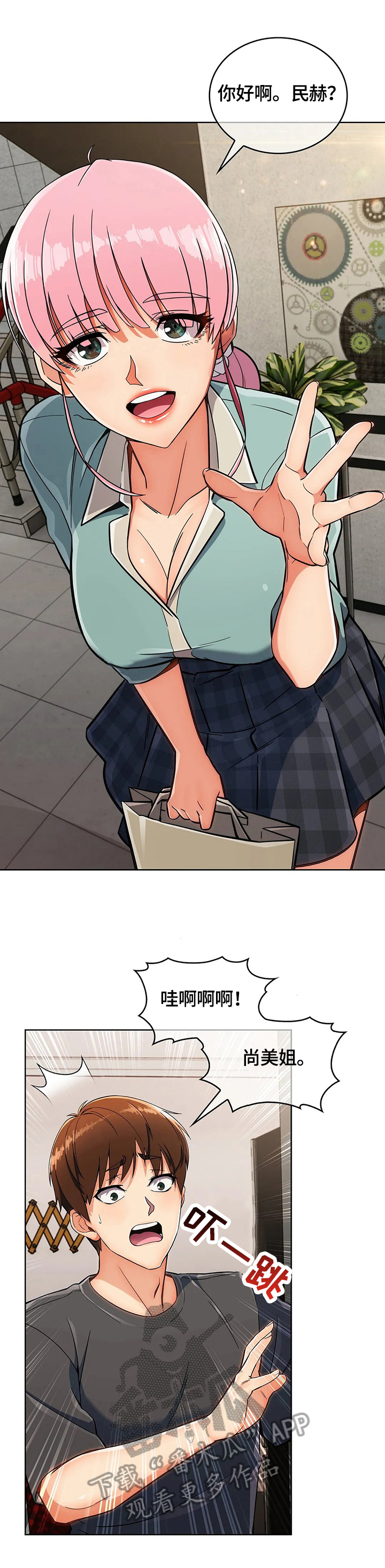 老实人民赫漫画,第36章：洗漱3图