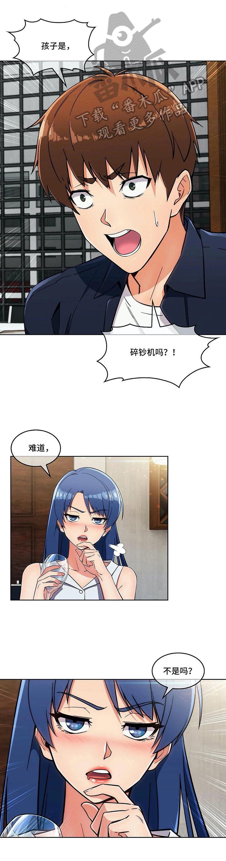 老实人民赫漫画,第29章：分歧5图