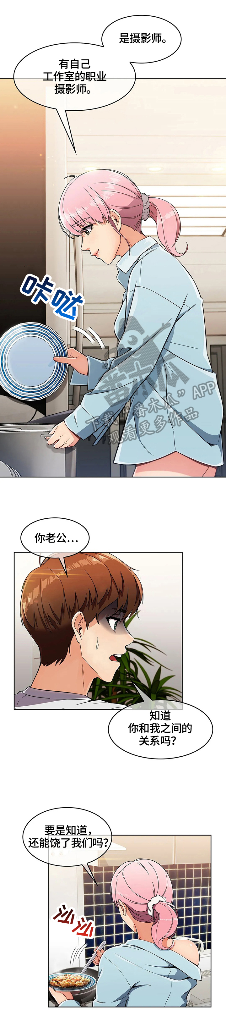 老实人民赫漫画,第39章：地下室2图