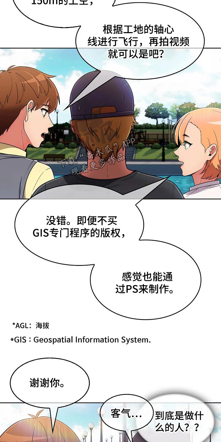 老实人民赫漫画,第77章：【第二季】走神3图