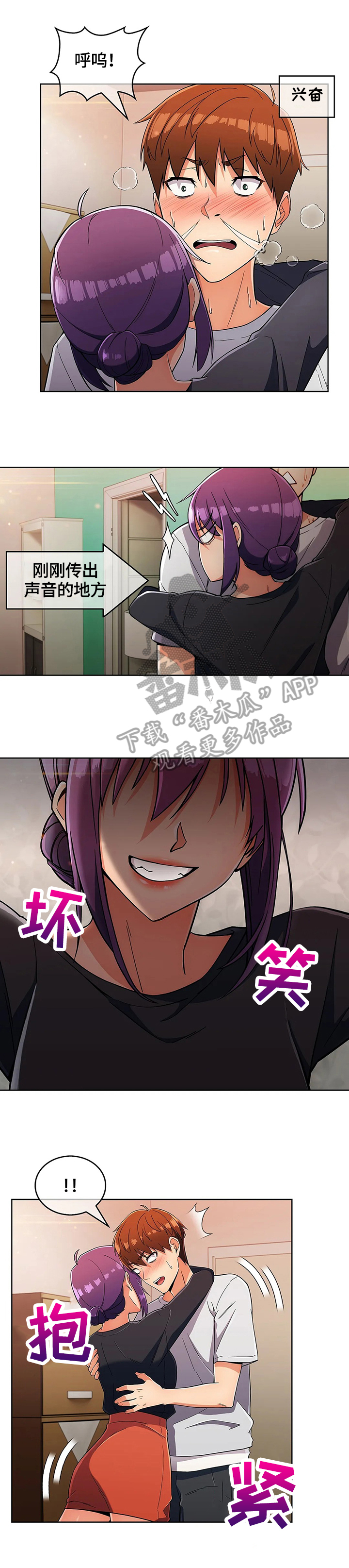 老实人民赫漫画,第47章：猜疑2图