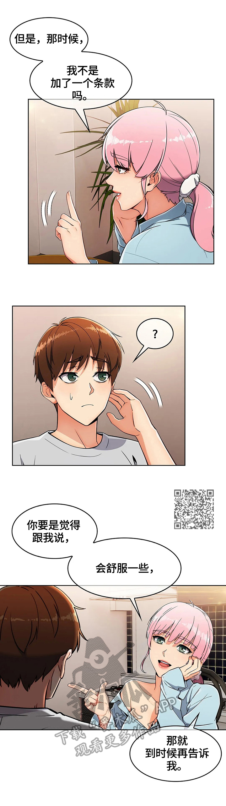 老实人民赫漫画,第38章：问题4图