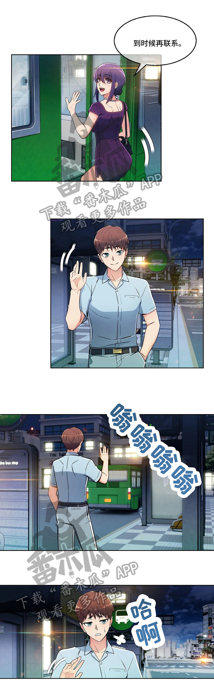 老实人民赫漫画,第21章：思考未来3图