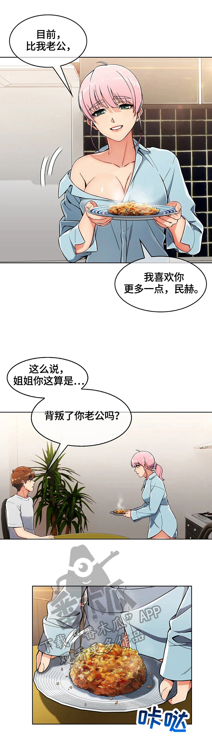 老实人民赫漫画,第39章：地下室4图