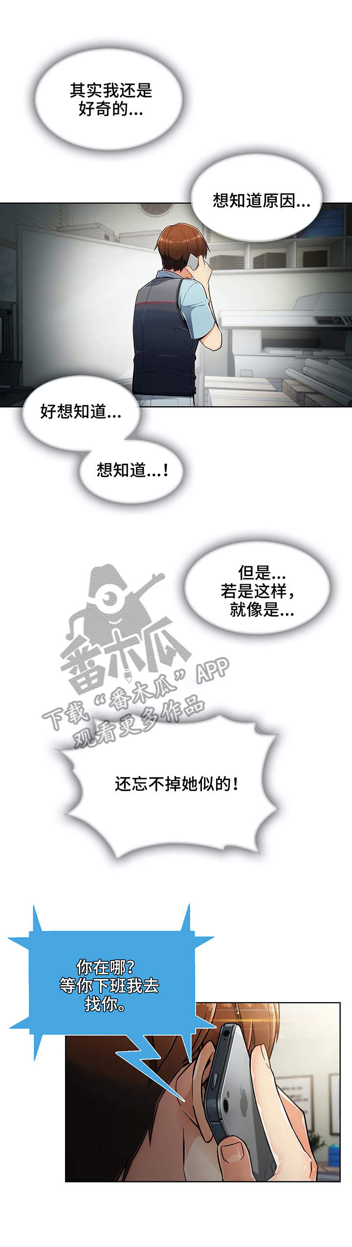 老实人民赫漫画,第11章：好奇1图