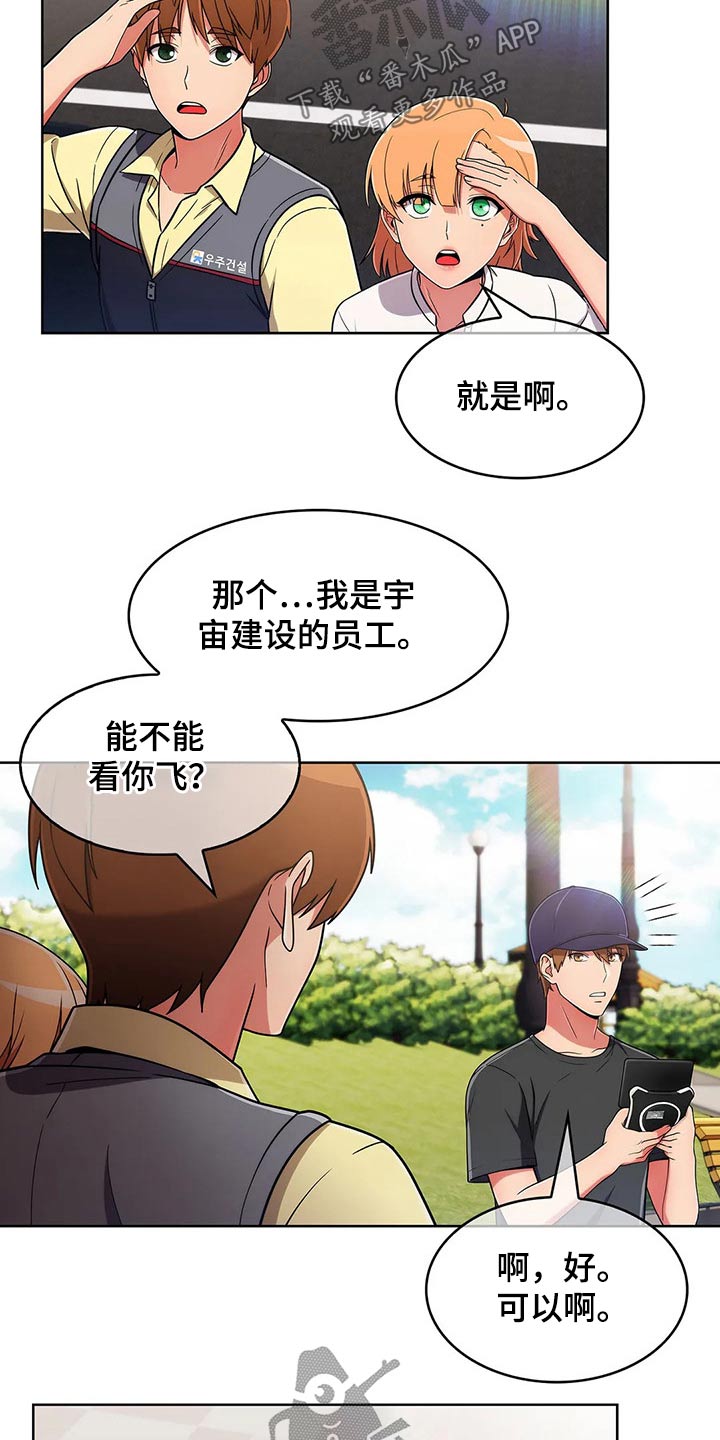 老实人民赫漫画,第77章：【第二季】走神1图