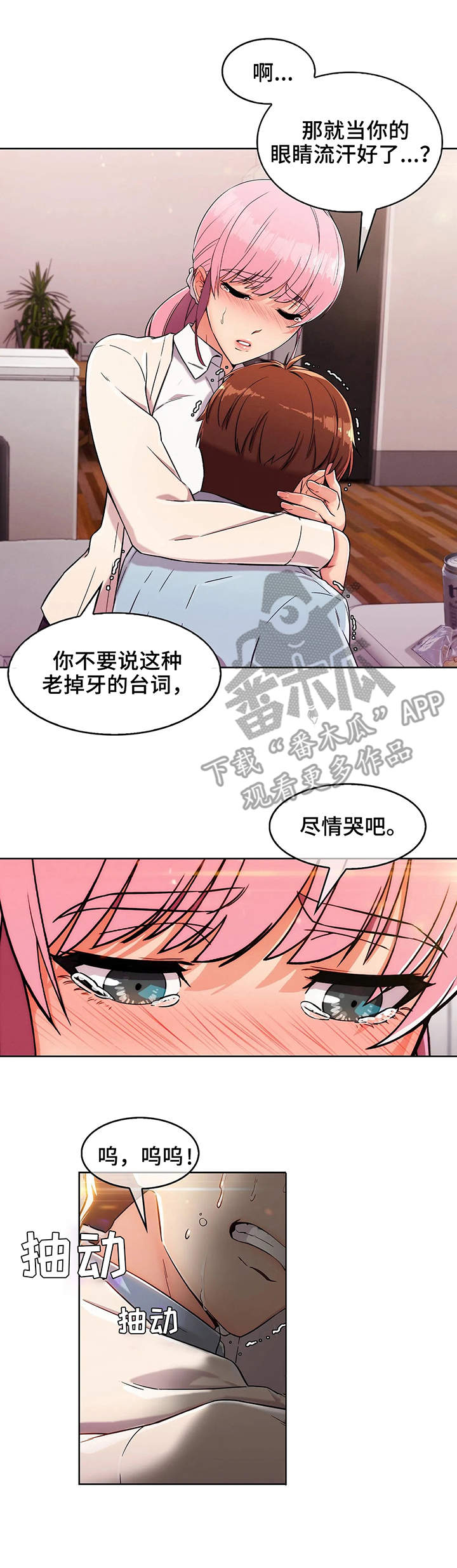 老实人民赫漫画,第6章：哭泣3图