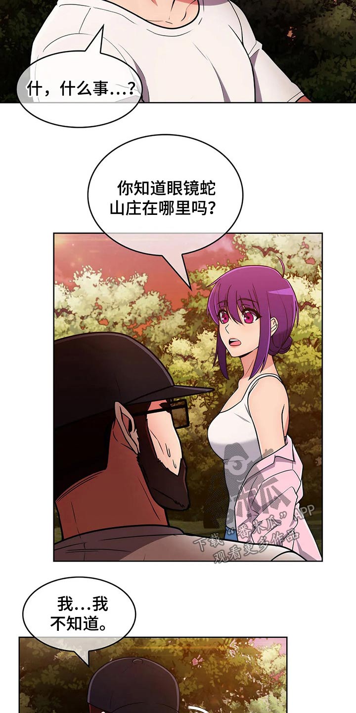 老实人民赫漫画,第92章：【第二季】追随4图