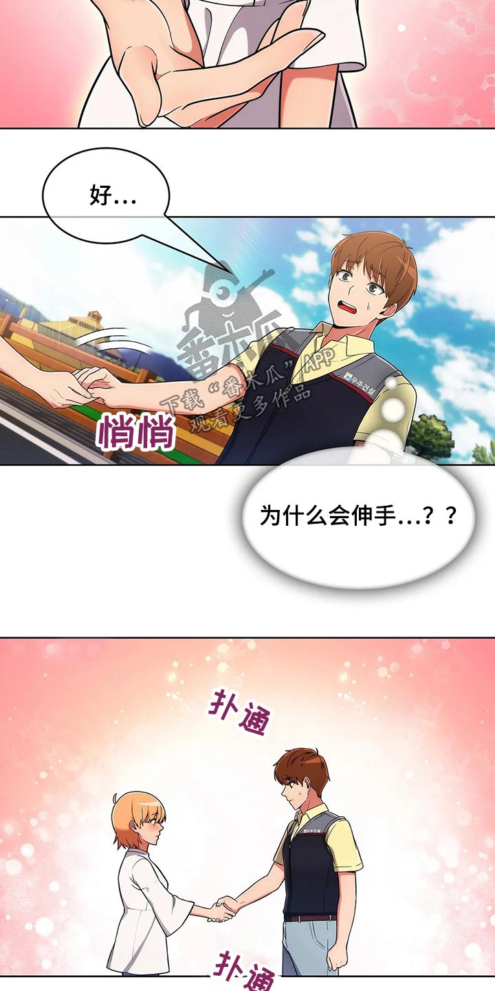 老实人民赫漫画,第78章：【第二季】请吃饭2图